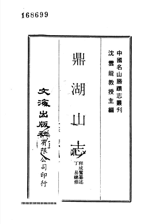 鼎湖山志 书影 2