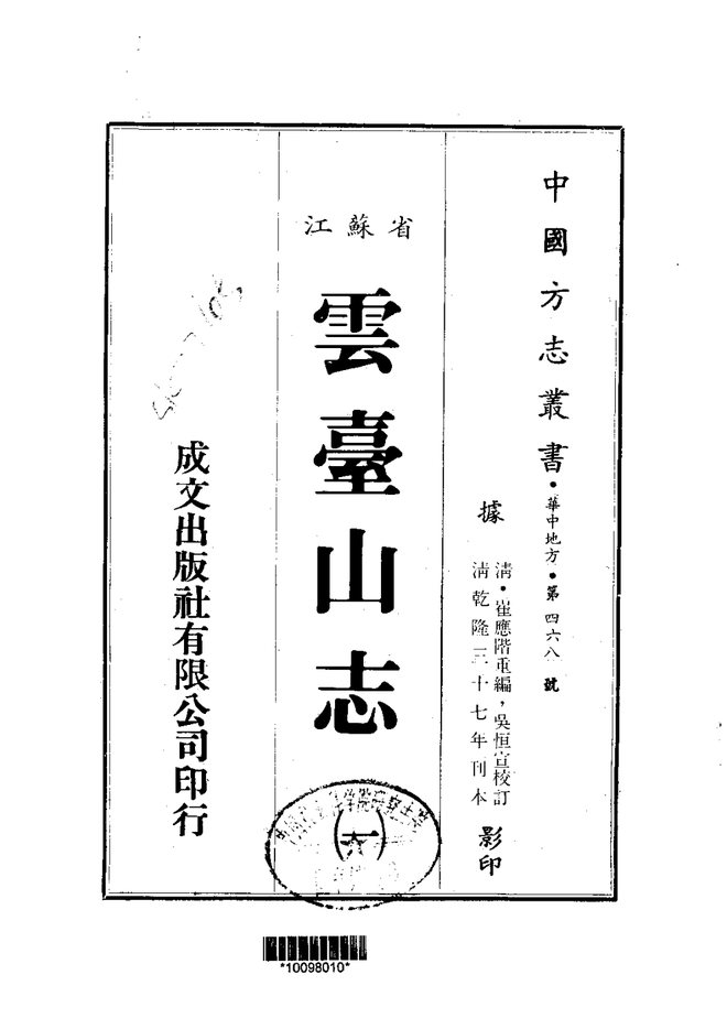 云台山志 书影 1
