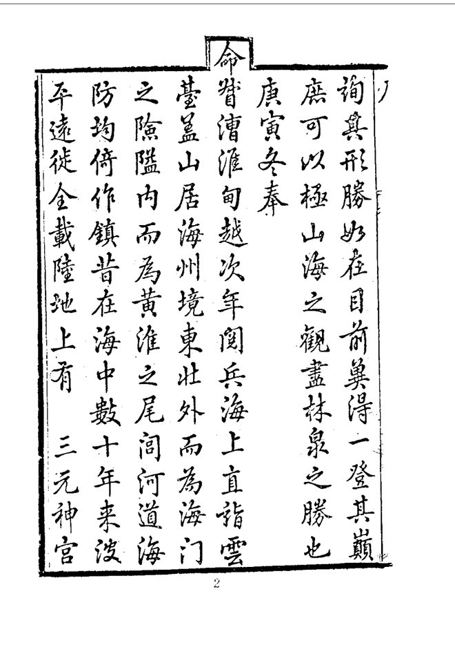 云台山志 书影 3