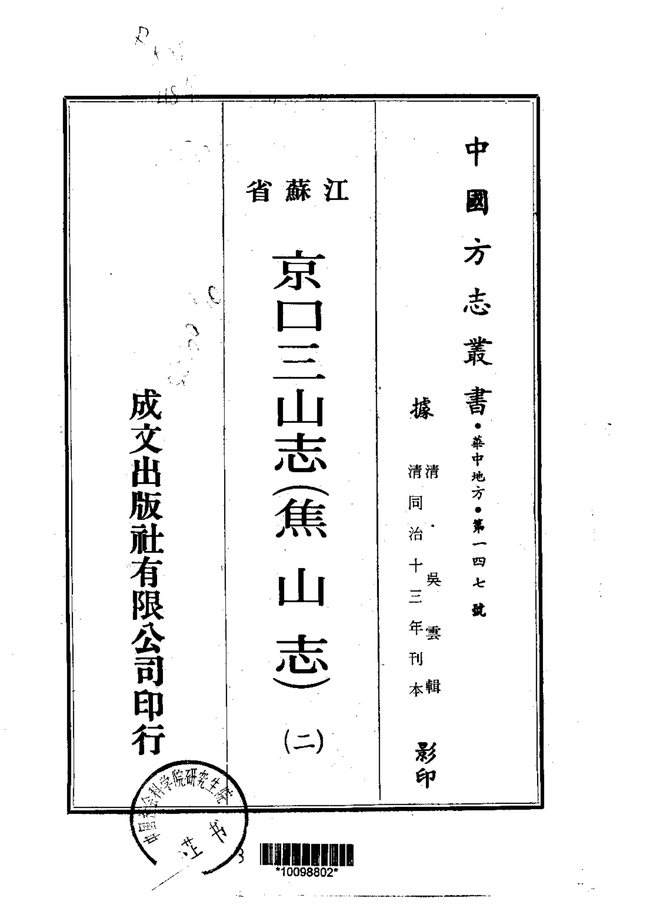 京口三山志 书影 1