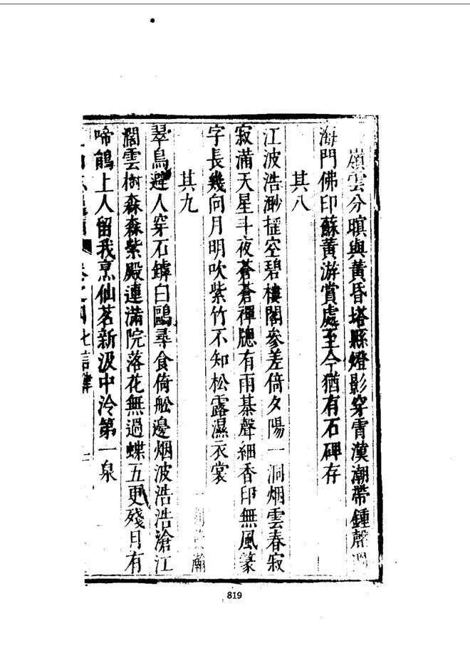 京口三山志选补 书影 6