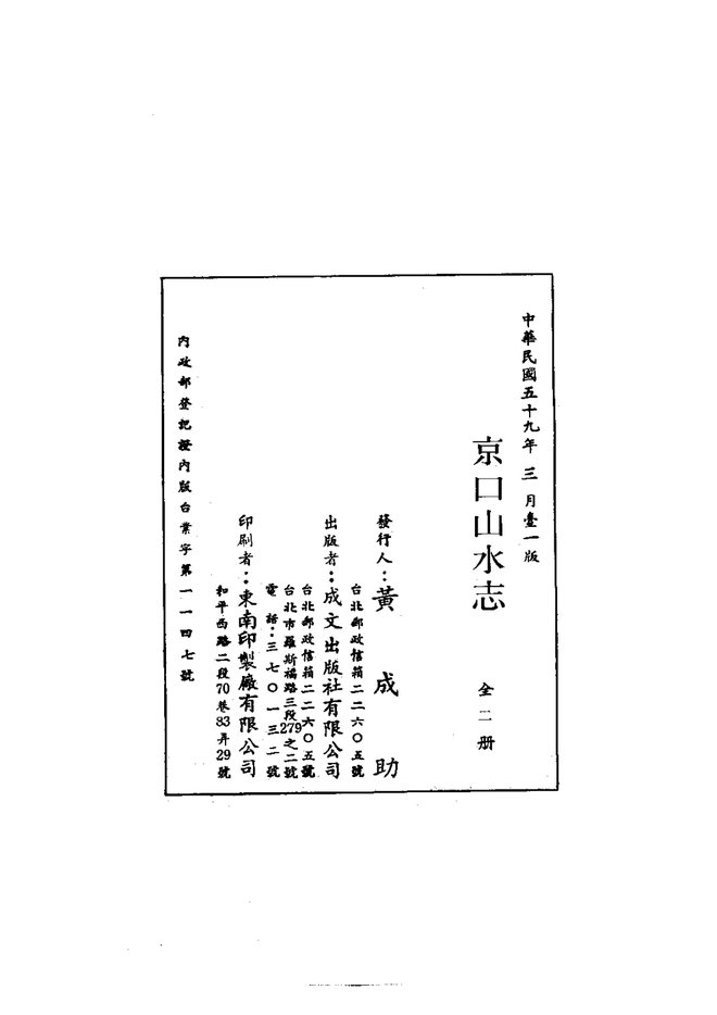 京口山水志 书影 2