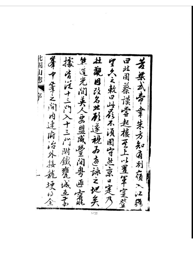 北固山志 书影 4