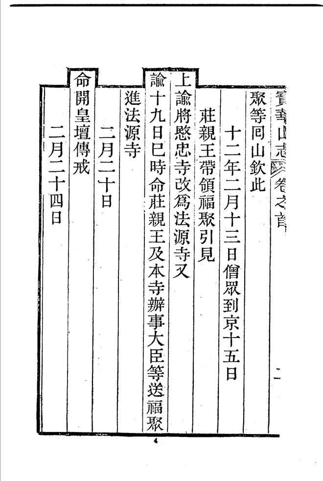 宝华山志 书影 6