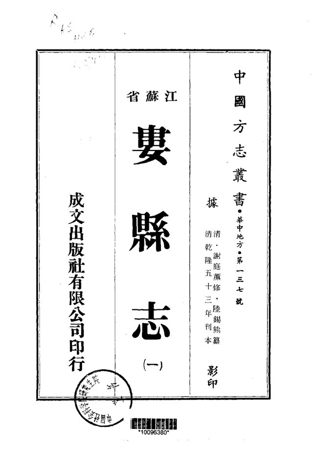 娄县志（乾隆刊本） 书影 1