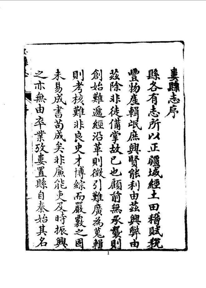 娄县志（乾隆刊本） 书影 3