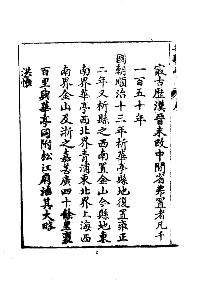 娄县志（乾隆刊本） 书影 4