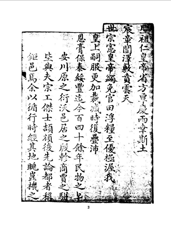 娄县志（乾隆刊本） 书影 5
