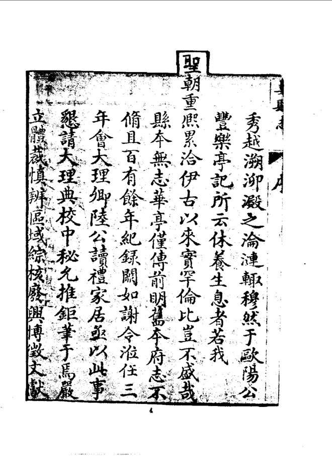 娄县志（乾隆刊本） 书影 6