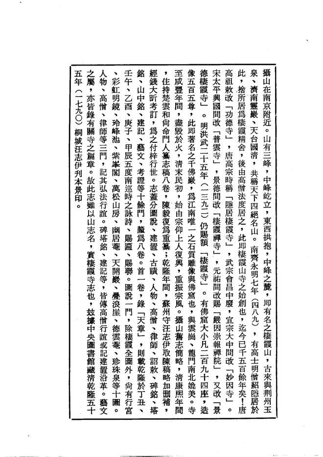 摄山志 书影 2