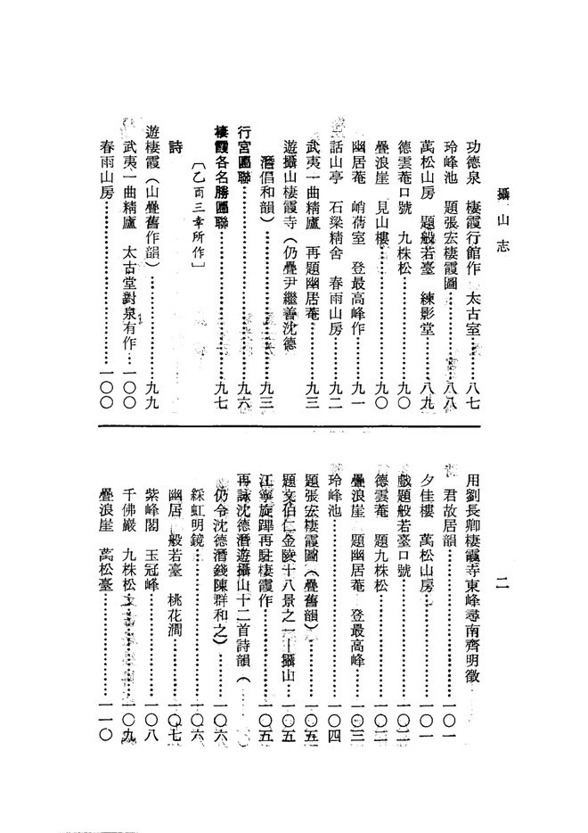 摄山志 书影 4