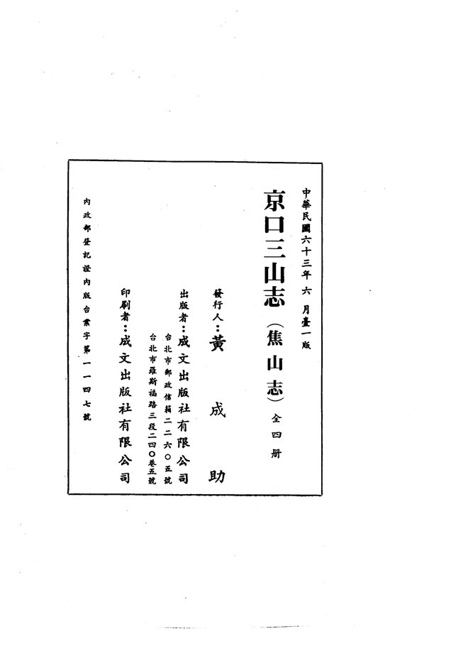 焦山志 书影 4
