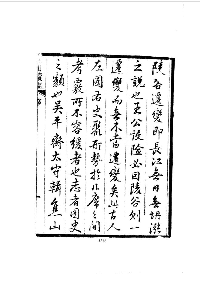 焦山续志 书影 3