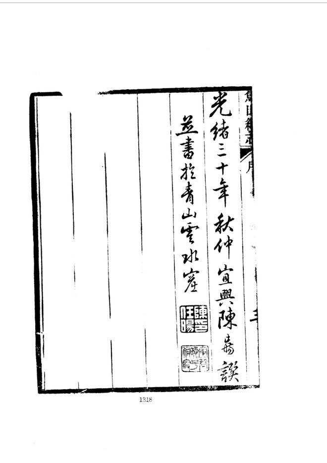 焦山续志 书影 5