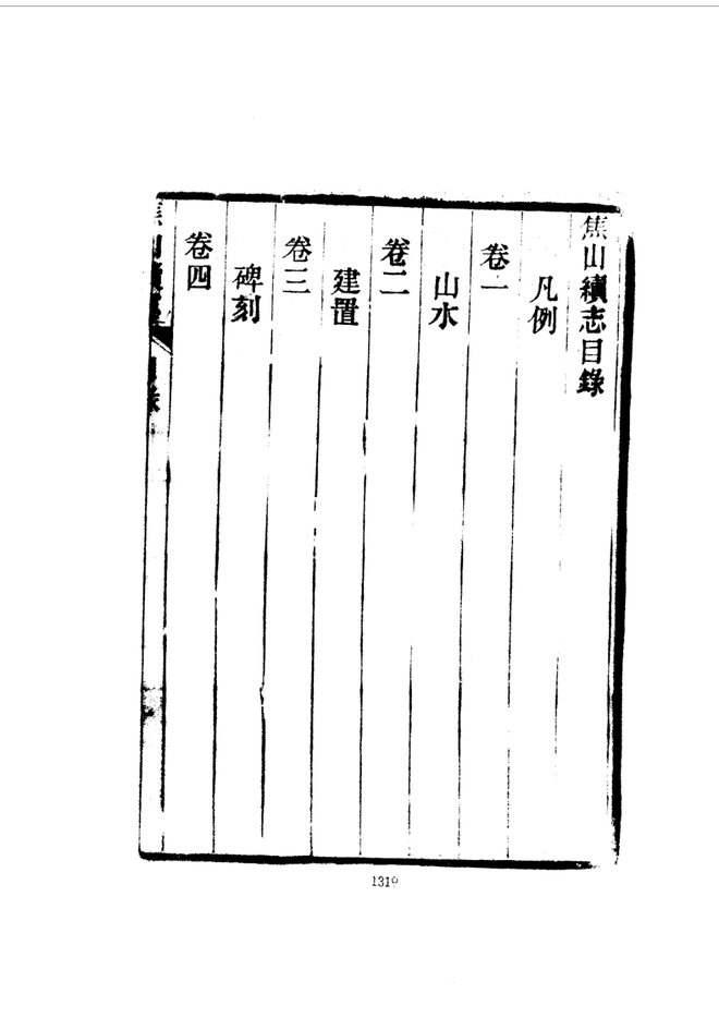 焦山续志 书影 6