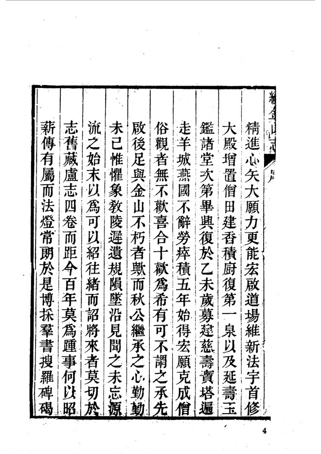 续金山志 书影 5