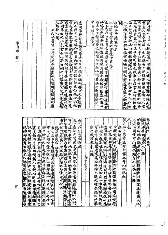 茅山志 书影 5