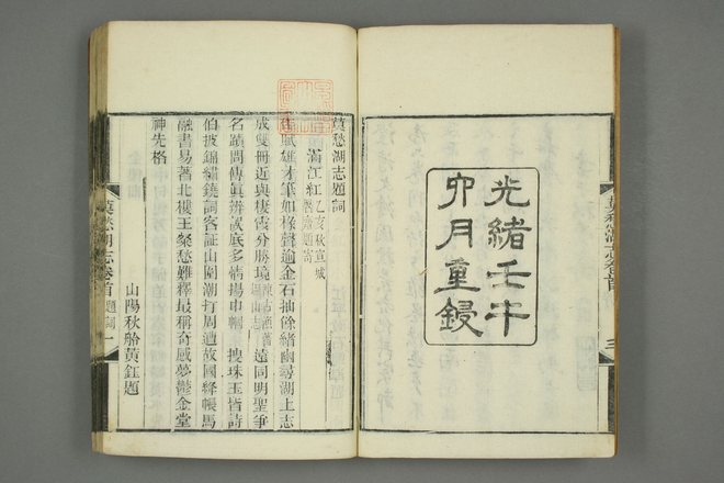 莫愁湖志 书影 5