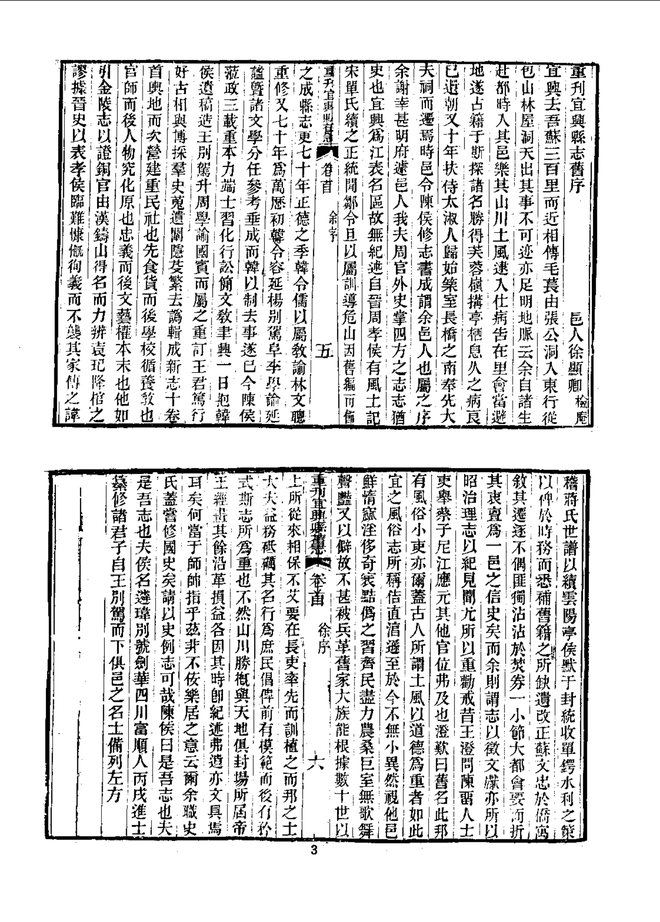 宜兴县志(嘉庆刊本) 书影 5