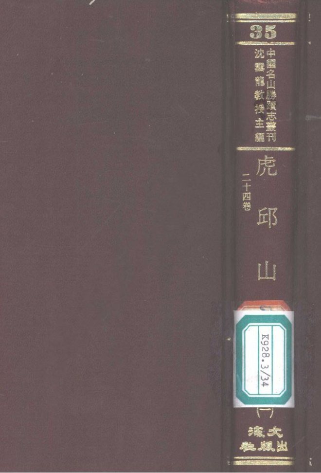 虎邱山志 书影 1