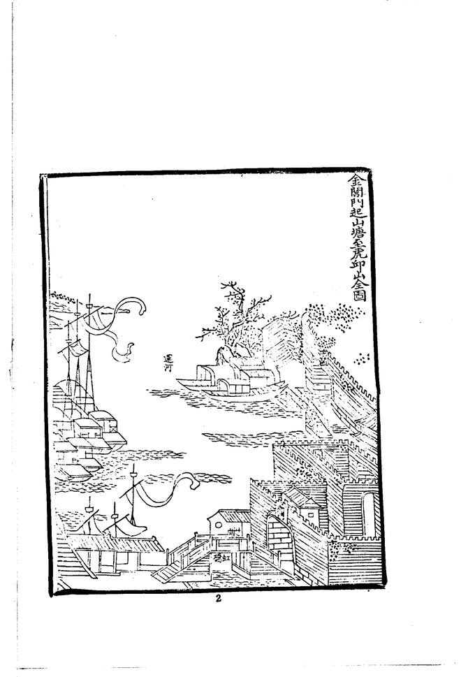 虎邱山志 书影 4