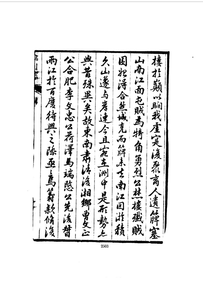 金山志 书影 6