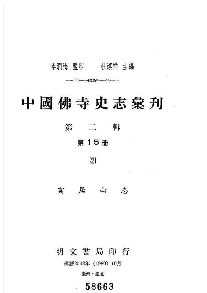 云居山志 书影 1