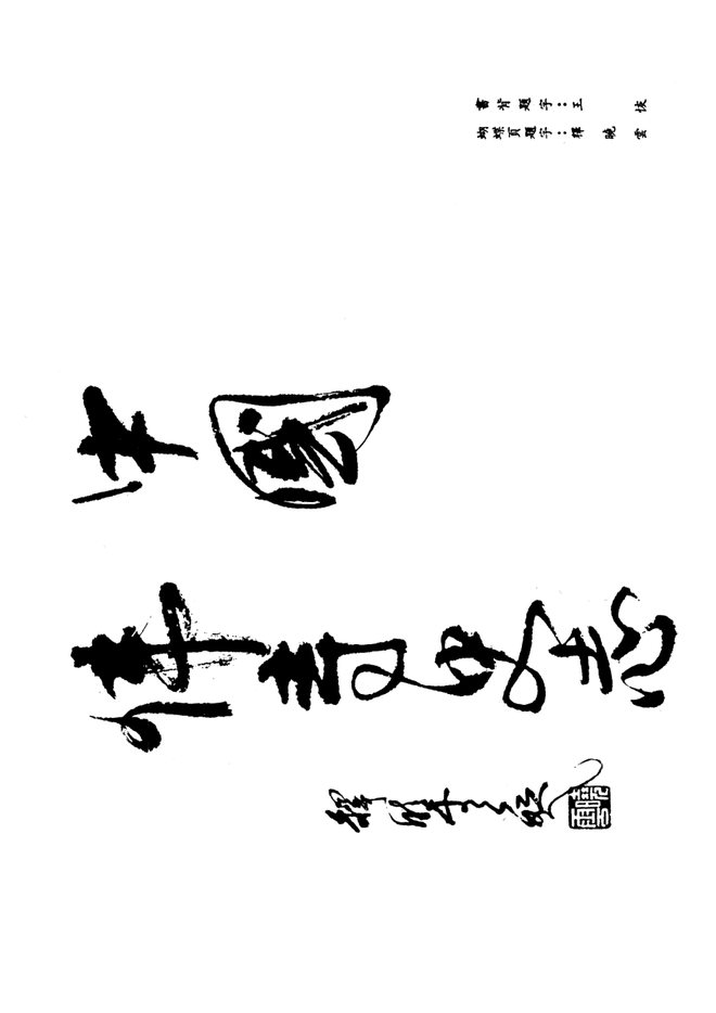 云居山志 书影 3