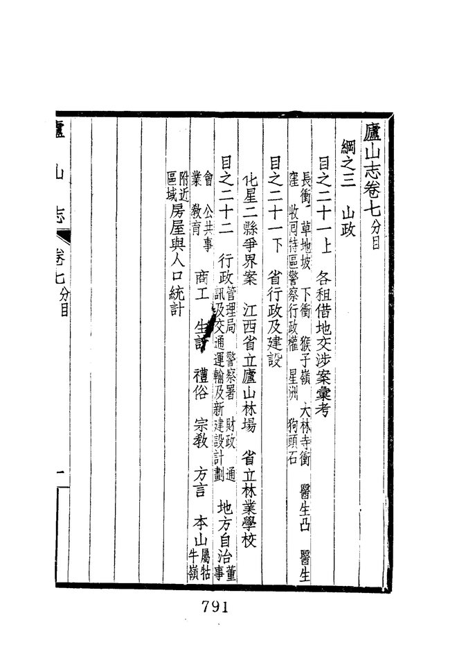 庐山志 书影 1