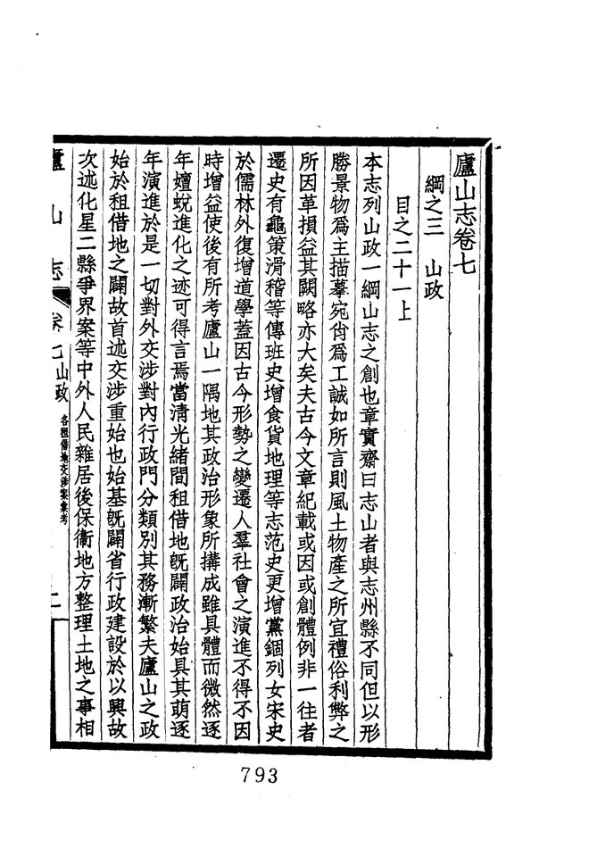 庐山志 书影 3