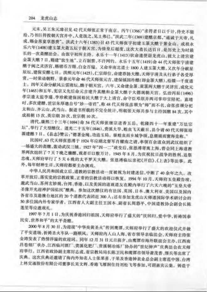 龙虎山志 书影 2