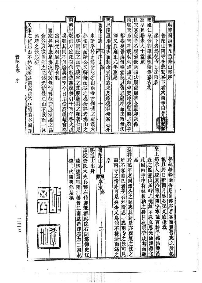 普陀山志 书影 1
