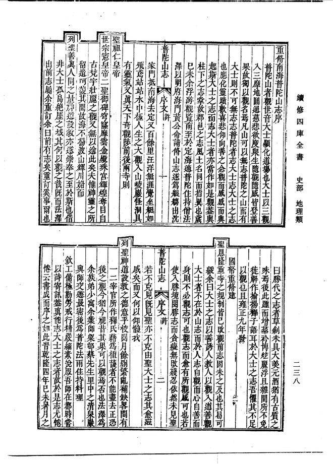 普陀山志 书影 2