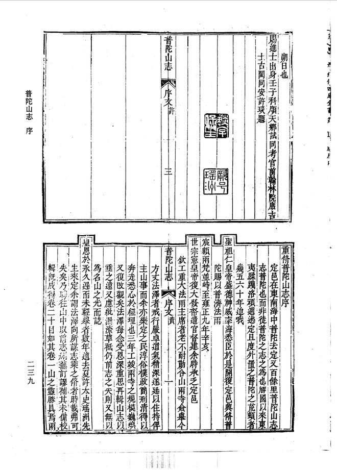 普陀山志 书影 3