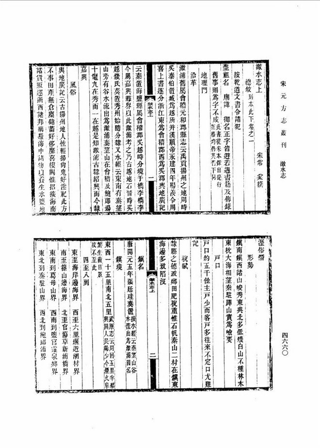 海盐澉水志 书影 2