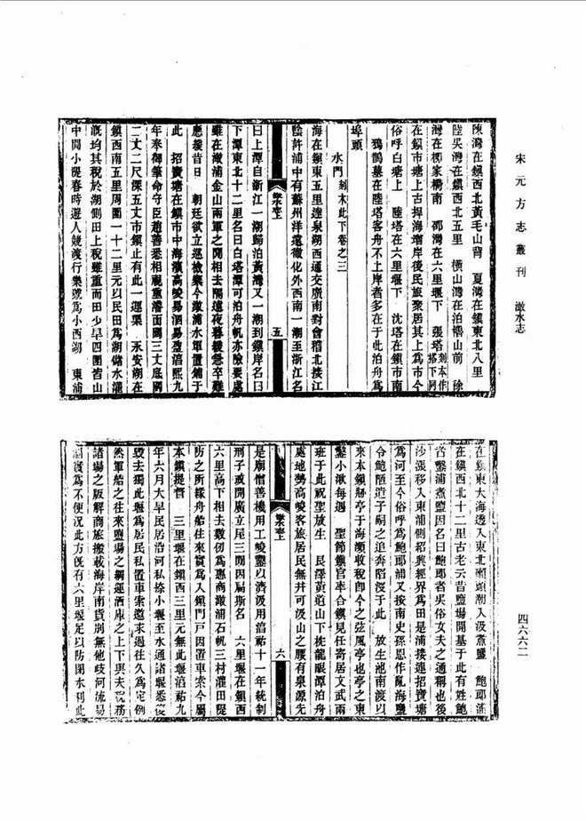 海盐澉水志 书影 4