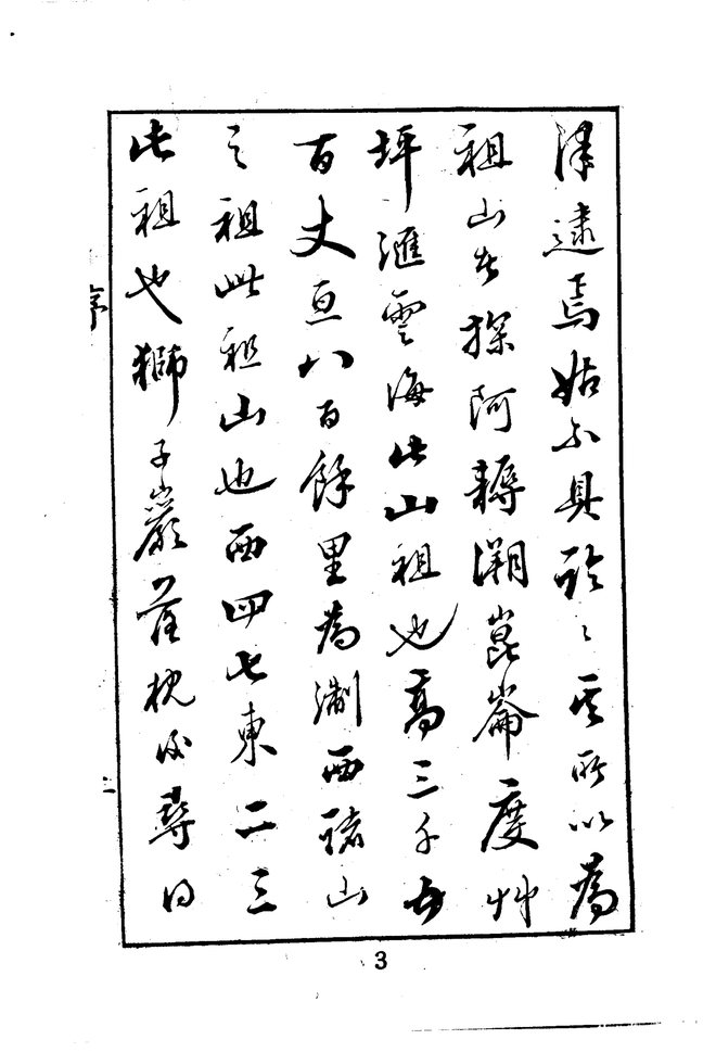 西天目祖山志 书影 5