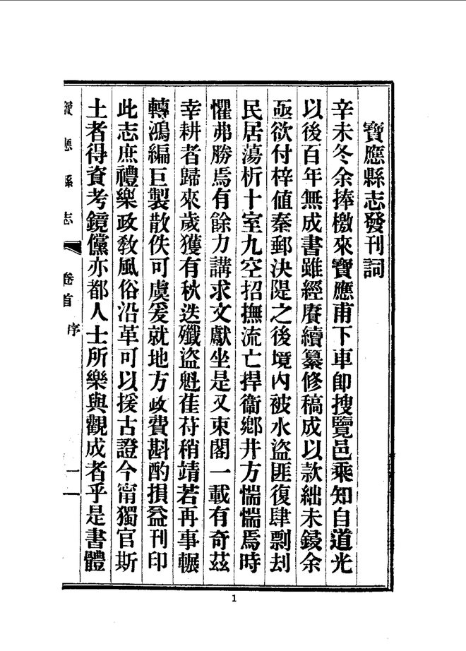 宝应县志（民国铅印本） 书影 3