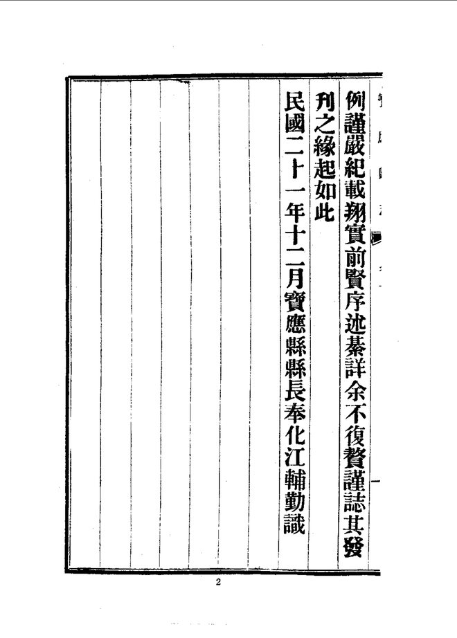 宝应县志（民国铅印本） 书影 4
