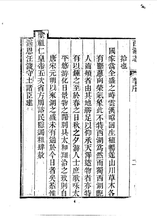 西湖志 书影 6