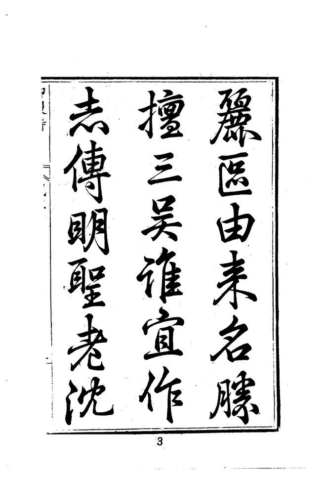 西湖志纂 书影 5