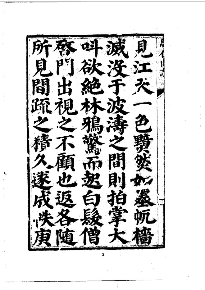乌石山志 书影 6