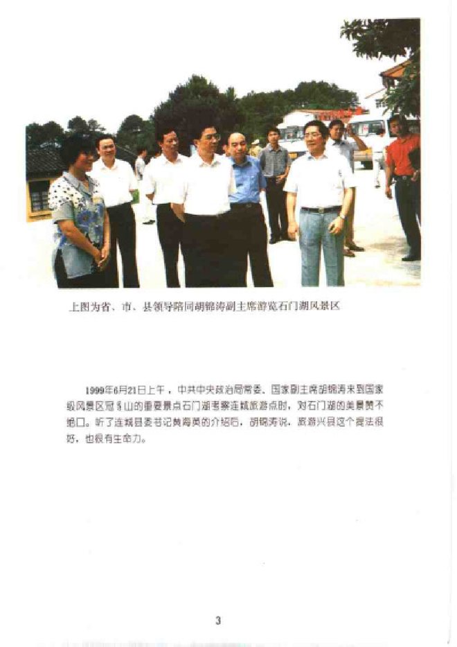 冠豸山志 书影 6