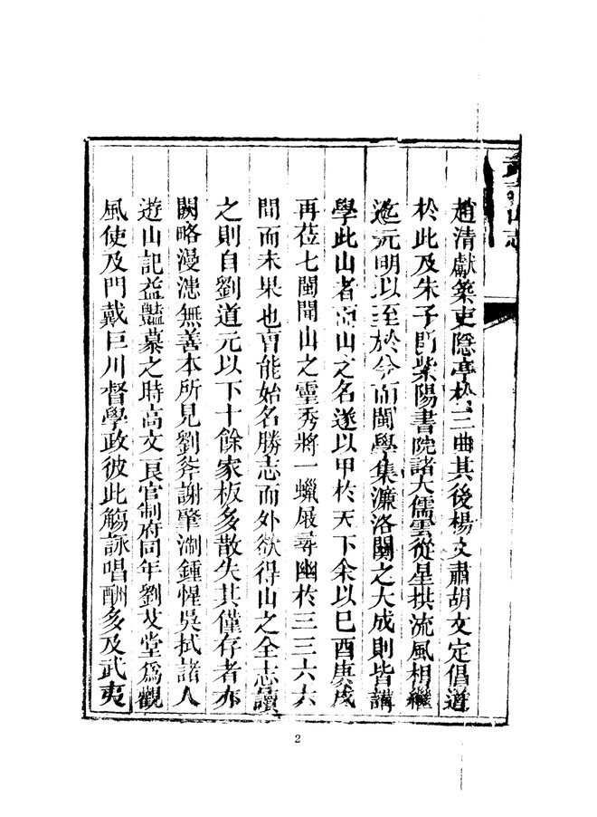 武夷山志 书影 6