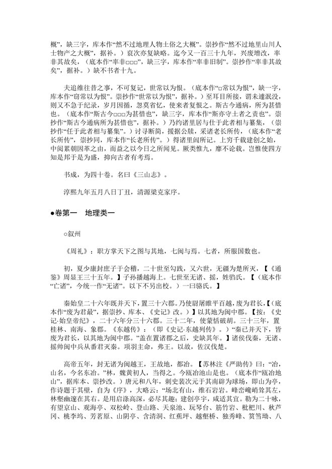 淳熙三山志 书影 6