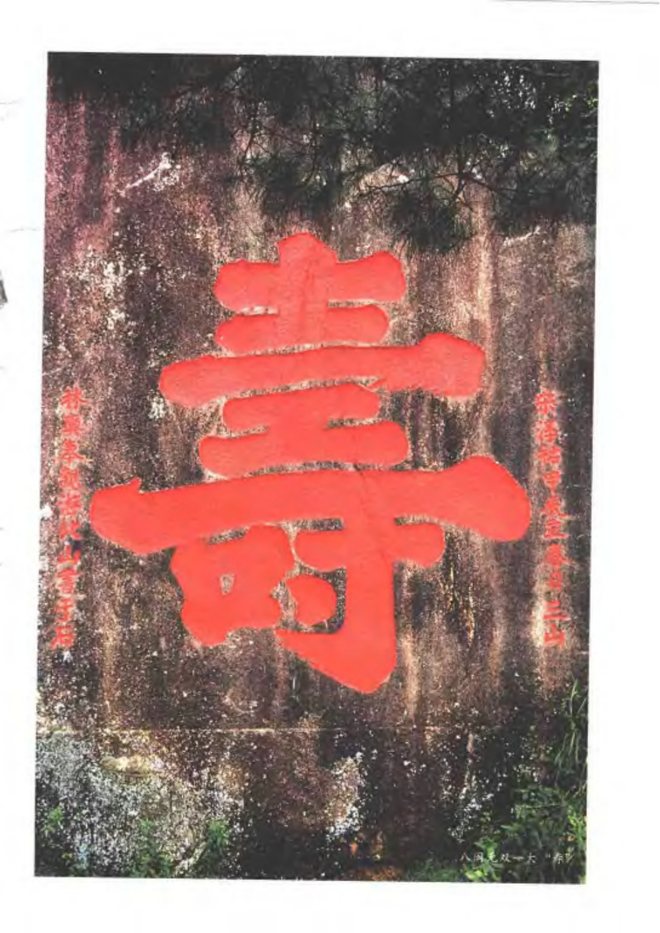 清源山志 书影 3