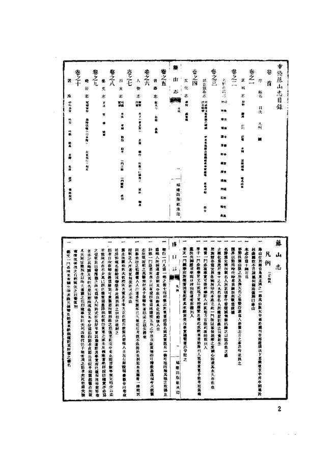 藤山志 书影 3