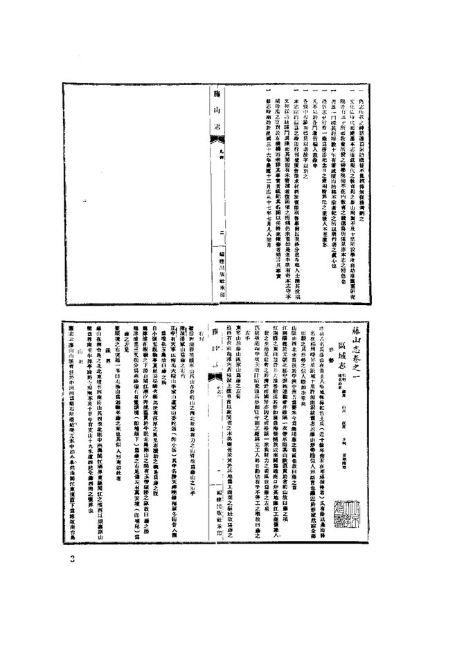 藤山志 书影 4