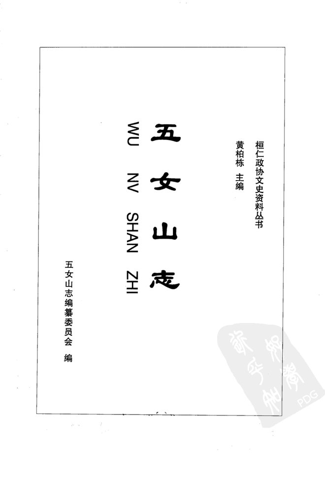 五女山志 书影 3