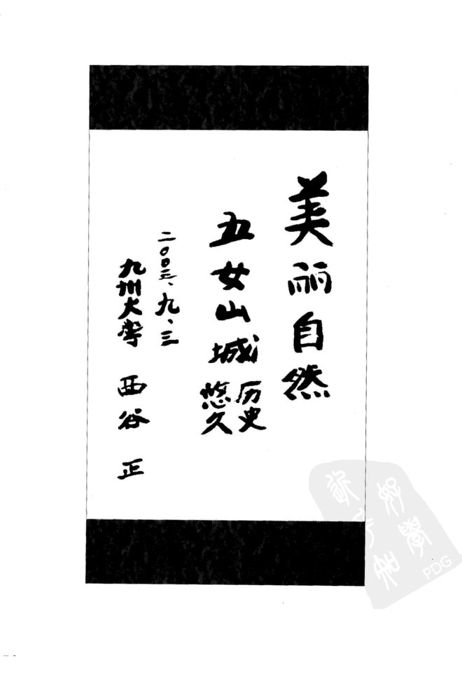 五女山志 书影 5